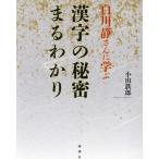  Shirakawa тихий san ... иероглифы. секрет ...../ Ояма металлический .( автор )