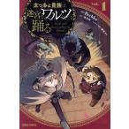 太っちょ貴族は迷宮でワルツを踊る(Vol.1) ガルドC/Pechka(著者),風見鶏(原作),緋原ヨウ(