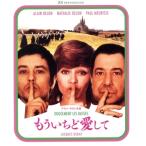 もういちど愛して アラン・ドロン�