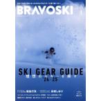 BRAVO SKI 2025(Vol.1) FUTABASHA SUPER MOOK/双葉社(編者)