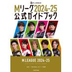 M Lee g2024-25 официальный путеводитель /M Lee g механизм (..)