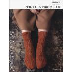  текст образец . сборник . носки Let*s Knit in English/ запад ...( автор )