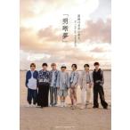 原因は自分にある。1st Concept Photobook「明晰夢」/原因は自分にある。(タレント)