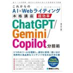  в дальнейшем. AI×Web свет основной курс супер эффективность ChatGPT/Gemini/Copilot минут ../. внутри .( автор )