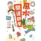  фэн-шуй . счастливый случай часть магазин стал./ фиолетовый месяц ..(..), Yamamoto есть ( манга )