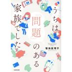 u.. [ проблема ]. есть семья был comic essay / Kikuchi подлинный ..( автор )