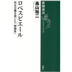 ro Beth Pierre .. принцип . доверие ..[.. человек ] Shincho подбор книг / высота гора . 2 ( автор )