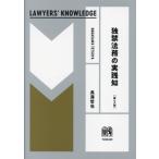 . запрет закон .. практика . no. 2 версия LAWYERS* KNOWLEDGE/ длина ...( автор )