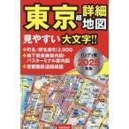 Tokyo супер подробности карта портативный версия (2025 год версия )/. прекрасный . выпускать редактирование часть ( сборник работа )