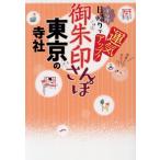 .. печать san . Tokyo. храм фирма ... день ...,.. выше!/JTBpa желтохвост sing( сборник человек )
