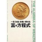  один сырой [ деньги ]........ person степени тип THE ALGEBRA OF WEALTH/ Scott *gyaro way ( автор ),. остров .( перевод 