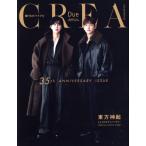 CREA Due SPECIAL EDITION(Winter 2025) 東方神起 2人だけのアニバーサリー/贈りものバイブル/文藝春秋(