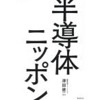  половина проводник Nippon / Цу рисовое поле . 2 ( автор )