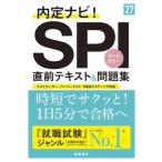 SPI непосредственно перед текст &amp; рабочая тетрадь (*27) внутри . navi!/ устройство на работу меры изучение .( сборник человек )