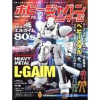 хобби Japan Vintage (VOL.12) специальный выпуск Heavy Metal L-Gaim 80*s HOBBY JAPAN MOOK/ хобби ji