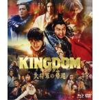 ショッピングキングダム キングダム 大将軍の帰還 ブルーレイ&DVDセット(通常版)(Blu-ray Disc+DVD)/山崎賢人,吉沢亮,
