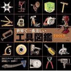  мир . самый прекрасный инструмент иллюстрированная книга /seo дверь * серый ( автор ), Takei . выгода ( перевод человек ), Kouya .. человек (..),ni