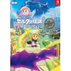 ゼルダの伝説 知恵のかりもの ザ・コンプリートガイド/電撃ゲーム書籍編集部(編者)