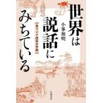  мир. мнение рассказ ...... восток Азия мнение рассказ литература теория / маленький . мир Akira ( автор )