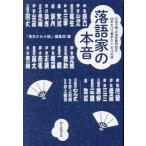 落語家の本音