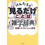 ���񂽂뎮�g���邾���h���ƂΎG�w���T �}���ƃN�C�Y�ōL���鋳�{/���񂽂�(����)�@