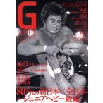 G SPIRITS(Vol.74) 特集 80年代の新日本×全日本〜ジュニアヘビー級編〜 タツミムック/辰巳出版(編者)