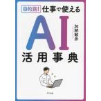  цель другой! работа . можно использовать AI практическое применение лексика /....( автор )