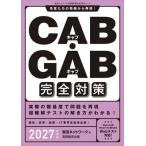 CAB*GAB совершенно меры (2027 года выпуск )..... информация из повторный на данный момент!.. сеть. тесты при приеме на работу совершенно меры si Lee 