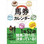 [ сейчас неделя ..!].... лошадь талон календарь / Tachikawa super лошадь ( автор )