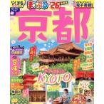 まっぷる 京都(’26) まっぷるマガジン/昭文社(編者)　