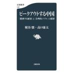 pi-k наружный делать China [.. делать экономика ].[ рациональность . Bubble ]. предел Bunshun новая книга 1481/...( автор ),