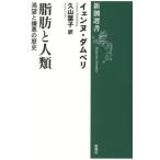  жир .. человек вид .... плохой. история Shincho подбор книг /i.nn* dam beli( автор ),. гора лист .( перевод человек )