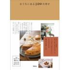 おうちにある100の幸せ/toka(著者)