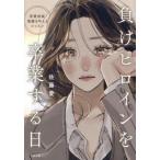  отрицательный . героиня .. индустрия делать день любовь ..*...... урок / Sato love ( автор )