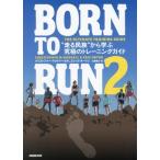 BORN TO RUN(2) * едет раса ~ из .. максимальный тренировка гид / Christopher *makdu-garu( автор ),eli