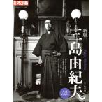  Mishima Yukio новый версия сырой .100 год отдельный выпуск солнце японский здесь .320/ Matsumoto .(..)