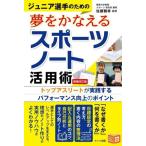  Junior игрок поэтому. сон .....[ спорт Note ] практическое применение . больше . модифицировано . версия верх Athlete . практика делать performa n