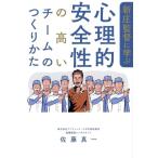 新庄監督に学ぶ 心理的安全性の高いチーム
