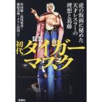  доказательство . первое поколение Tiger Mask .. маска .... небо лет отсутствует la-. идеал .. глициния "Остров сокровищ" SUGOI библиотека /. гора .( автор 