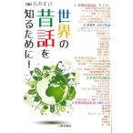  мир. сказки . узнать поэтому .!/ Ishii правильный .( сборник человек )