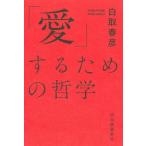 �u���v���邽�߂̓N�w �V����/����t�F(����)
