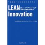 LEAN Innovation [ перемена management ]. осуществление .... выставлять рука закон / Япония управление бизнес процесс улучшение темно синий обезьяна ting часть ( автор )