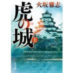 .. замок ( сверху ) Kadokawa Bunko / огонь склон ..( автор )