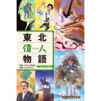  Tohoku . персона язык Tohoku 6.. история /... . сказка .( сборник работа ),... кроме того, .(.)