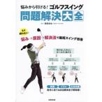 .. из ...! Golf swing проблема . решение большой все / запад хвост мир .(..)