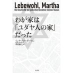 wa. дом. [yudaya человек. дом ] был / in ke*b Roader sen( автор ), Nakamura ..( перевод человек )