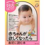 妊活たまごクラブ(2025-2026) 赤ちゃんが欲しくなったら最初に読む本 ベネッセ・ムック/ベネッセコーポレー