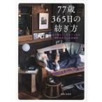 77 лет 365 день. .. person Mashiko жизнь, изначальный Cafe магазин . Nobuta хорошо ветка san. . место /... жизнь фирма ( автор )