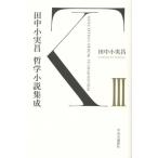  рисовое поле средний маленький реальный . философия повесть сборник .(III)/ рисовое поле средний маленький реальный .( автор )