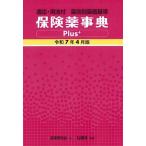  гарантия лекарство лексика Plus+(. мир 7 год 4 месяц версия ) соответствующий * для закон есть лекарство эффект другой лекарство стоимость стандарт / лекарство индустрия изучение .( сборник человек )